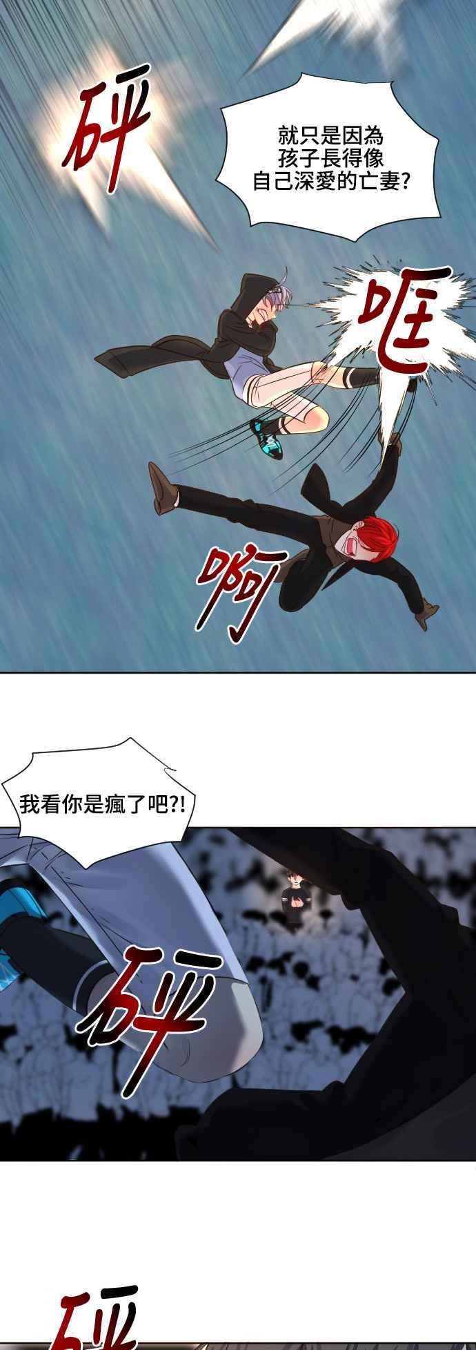 《变身外套》[第71话] 3分钟 第16页