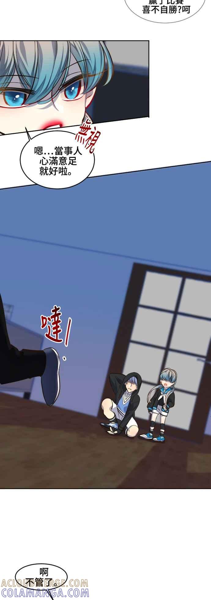 《变身外套》[第71话] 3分钟 第29页