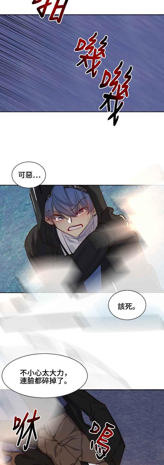 《变身外套》[第71话] 3分钟 第18页