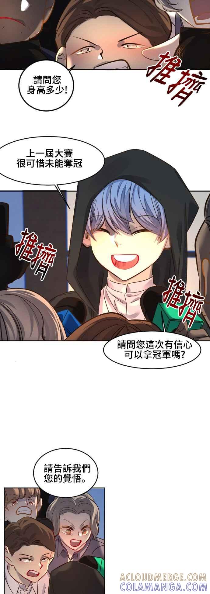 《变身外套》[第71话] 3分钟 第21页