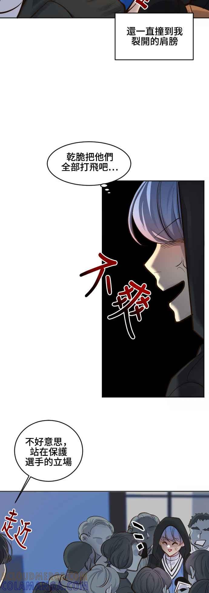 《变身外套》[第71话] 3分钟 第23页