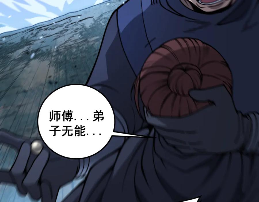 老蛇修仙传（蛇祖） 老黑蛇临终遗愿 第119页