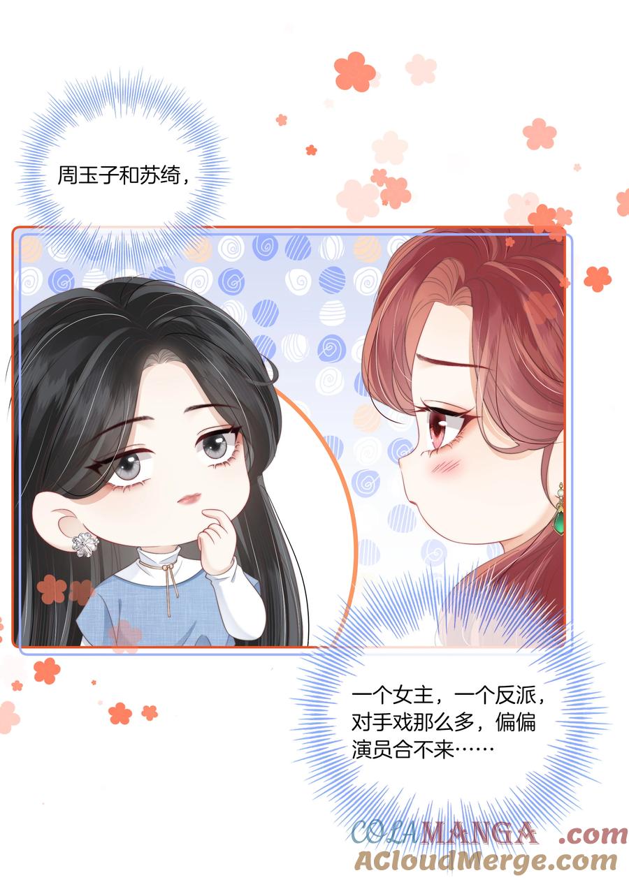 《疾风吻月光》09 想要什么都可以吗？ 第15页