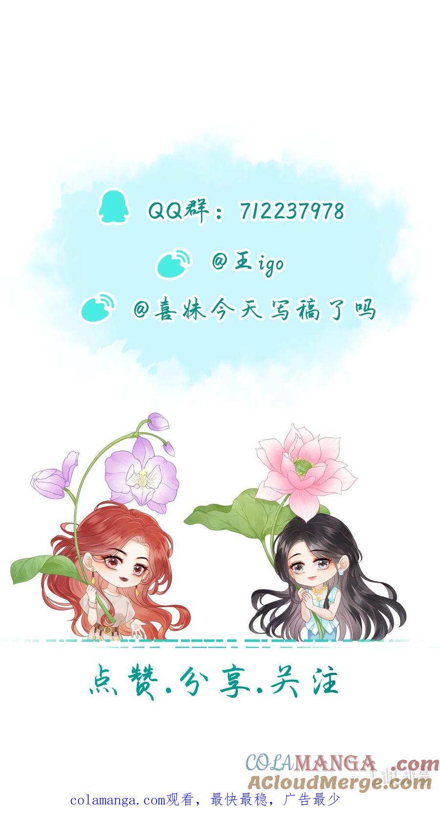 《疾风吻月光》09 想要什么都可以吗？ 第27页