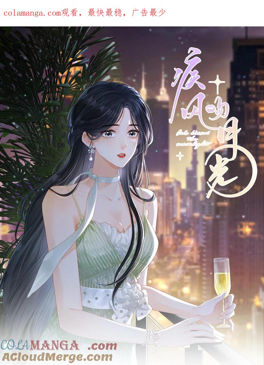 《疾风吻月光》09 想要什么都可以吗？ 第1页