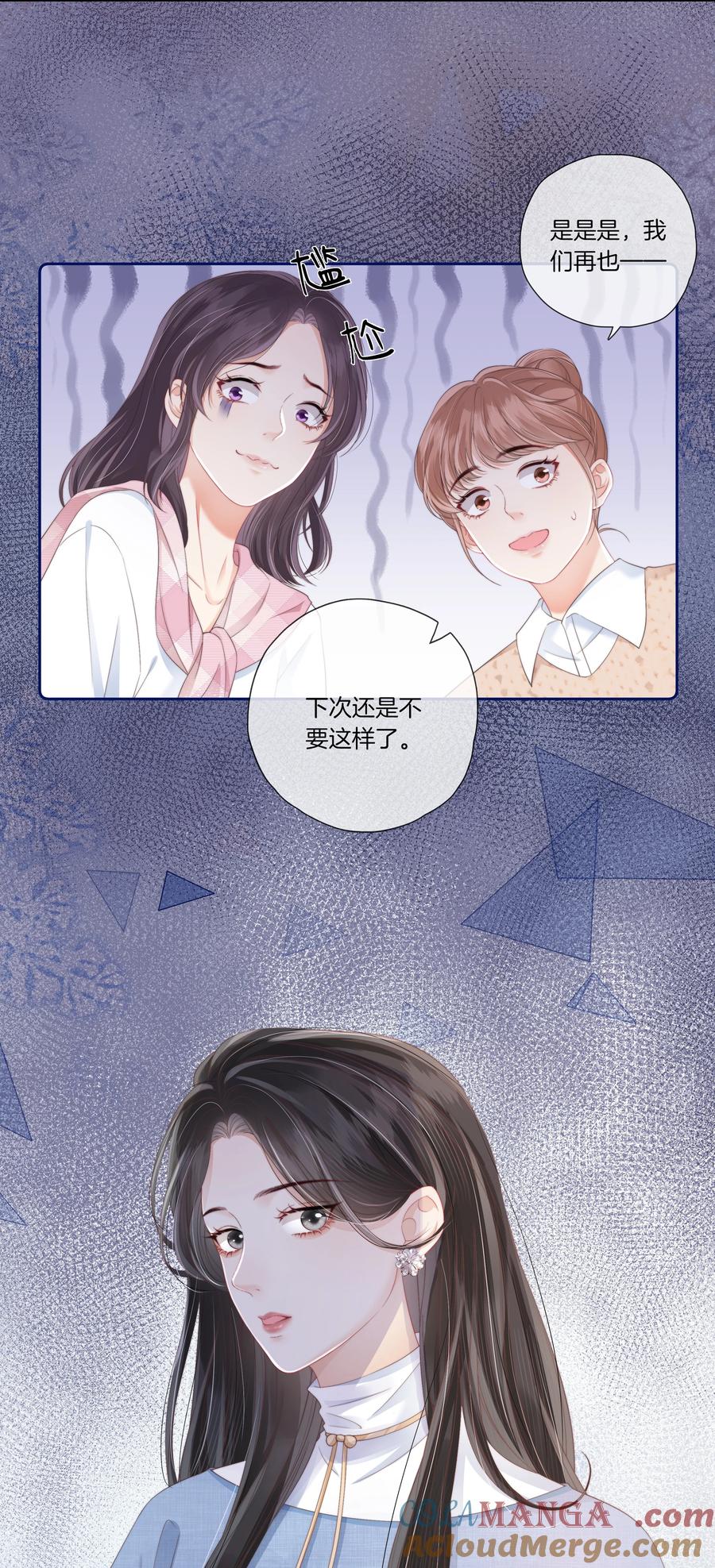 《疾风吻月光》09 想要什么都可以吗？ 第11页