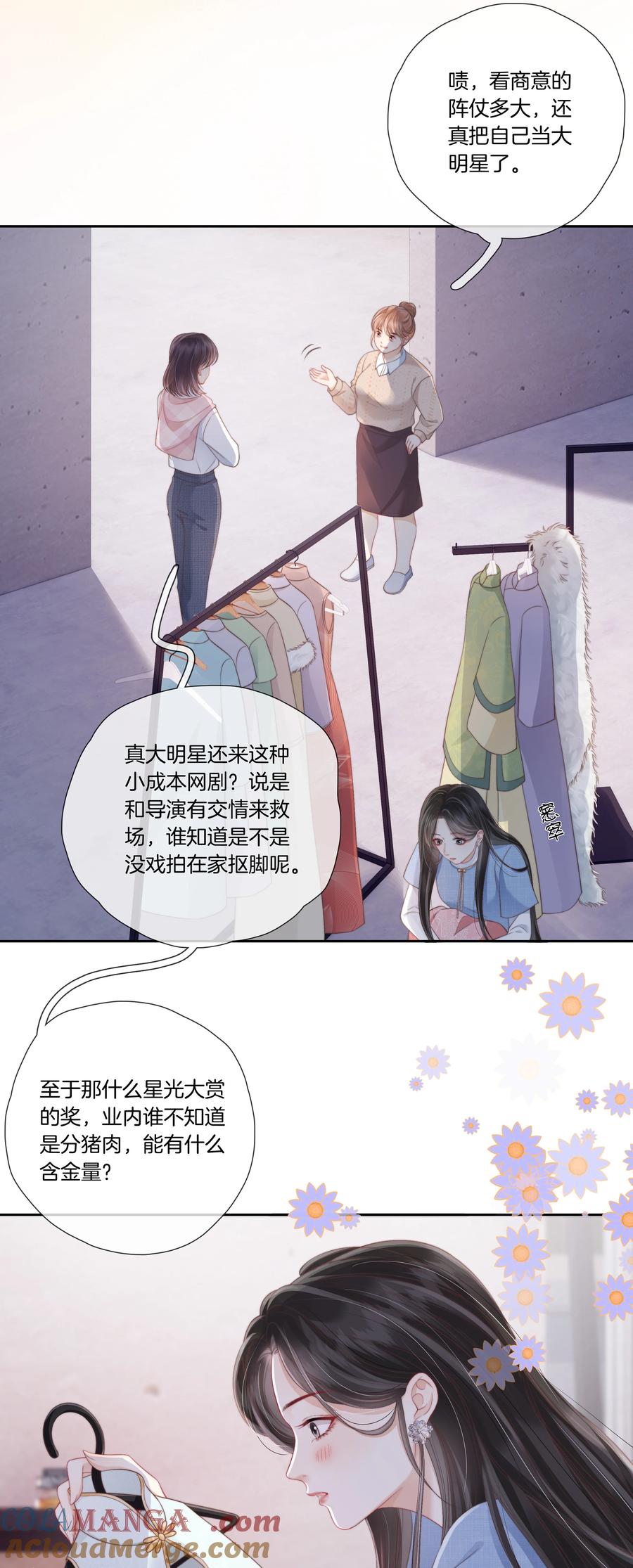 《疾风吻月光》09 想要什么都可以吗？ 第7页