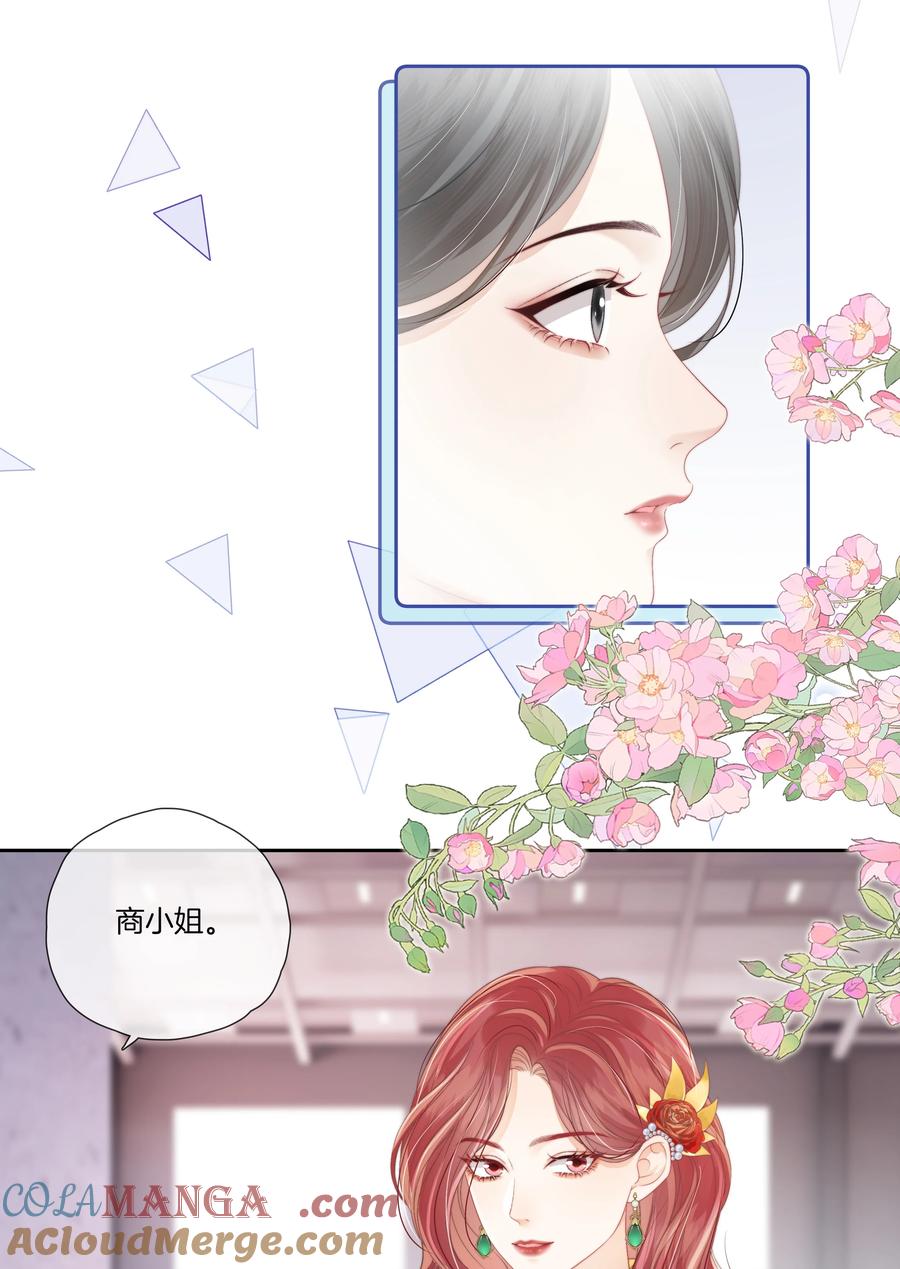 《疾风吻月光》09 想要什么都可以吗？ 第13页