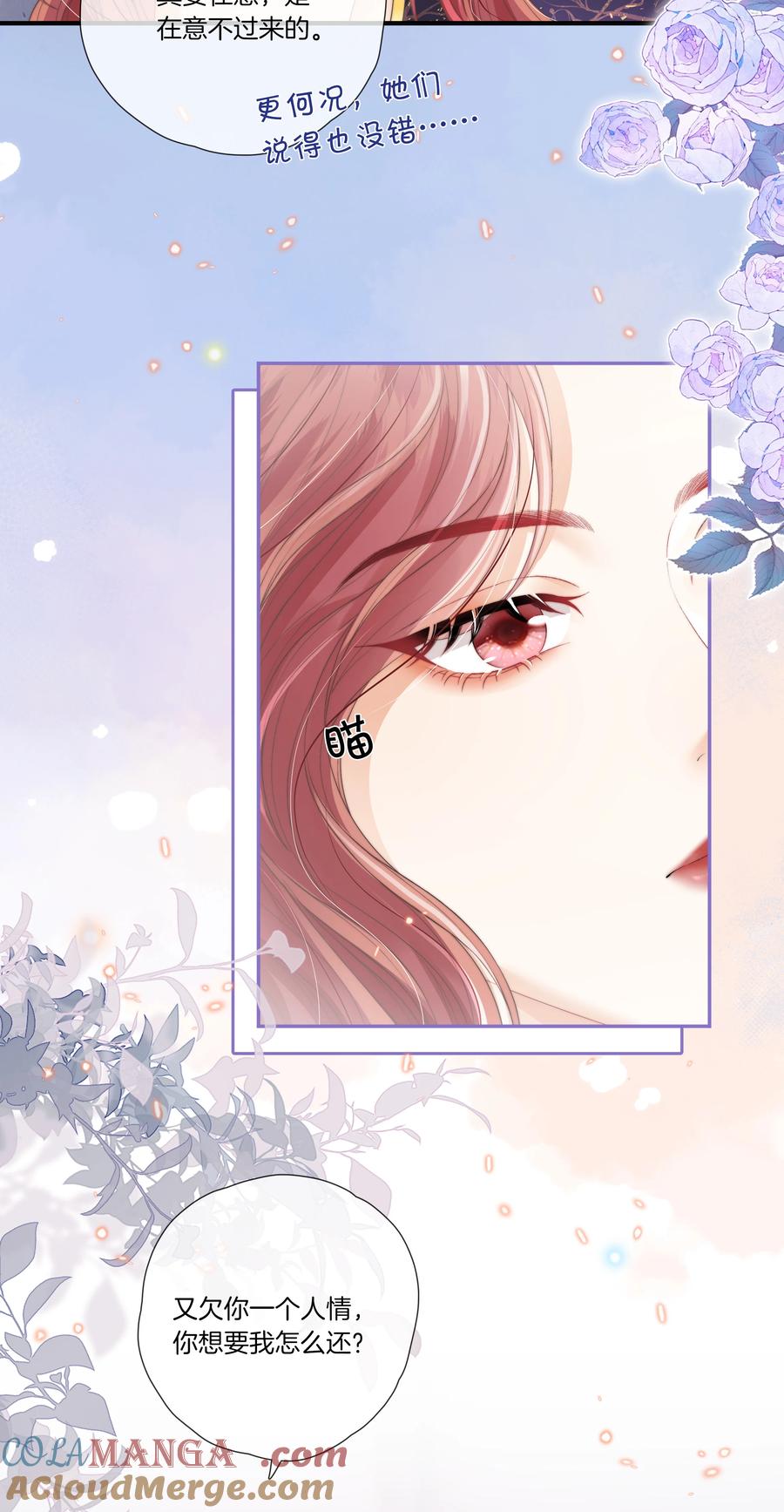 《疾风吻月光》09 想要什么都可以吗？ 第19页