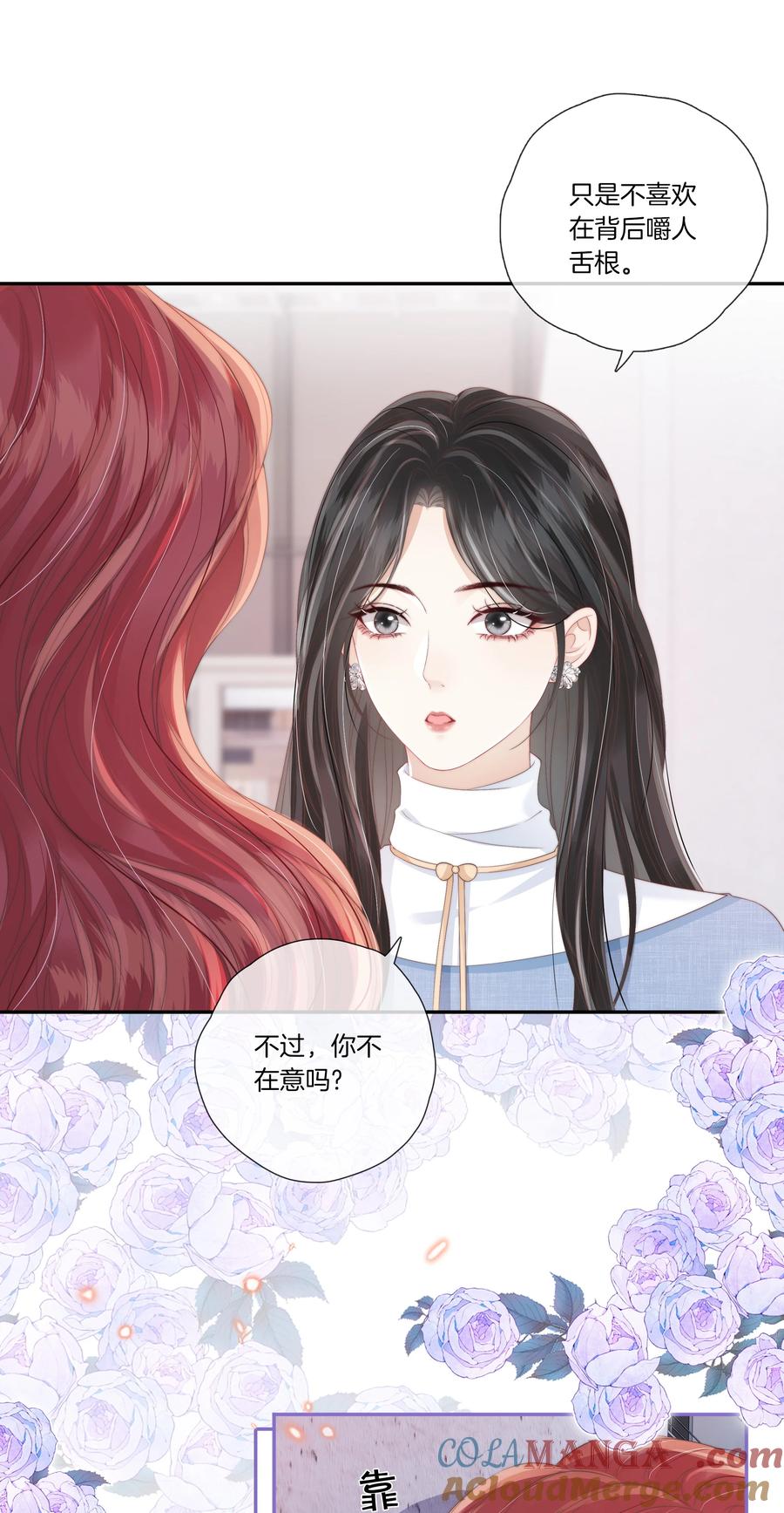 《疾风吻月光》09 想要什么都可以吗？ 第17页