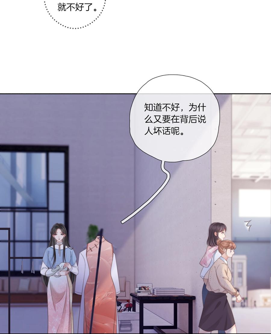 《疾风吻月光》09 想要什么都可以吗？ 第10页