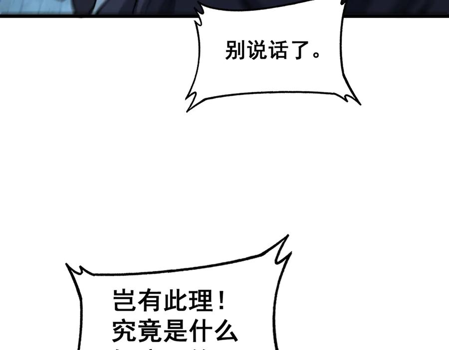 老蛇修仙传（蛇祖） 老黑蛇临终遗愿 第120页