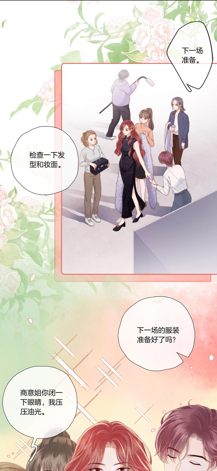 《疾风吻月光》09 想要什么都可以吗？ 第4页