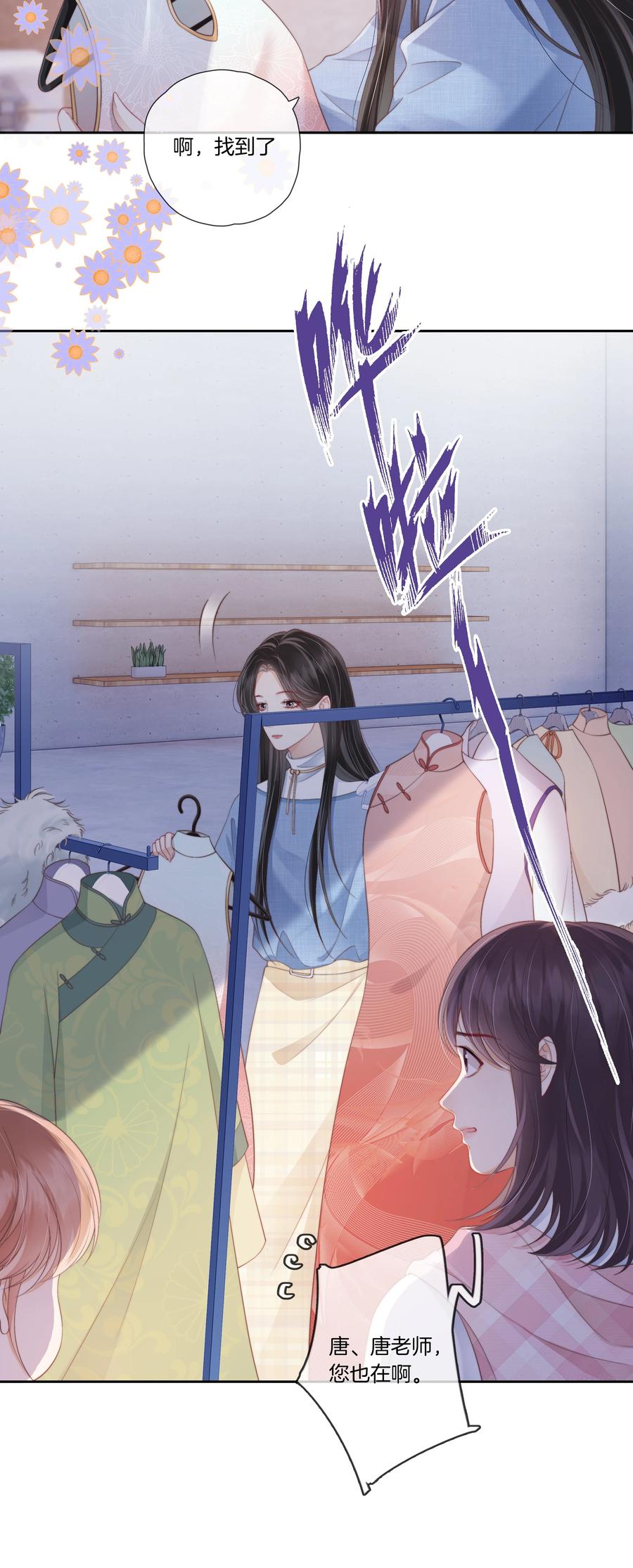 《疾风吻月光》09 想要什么都可以吗？ 第8页