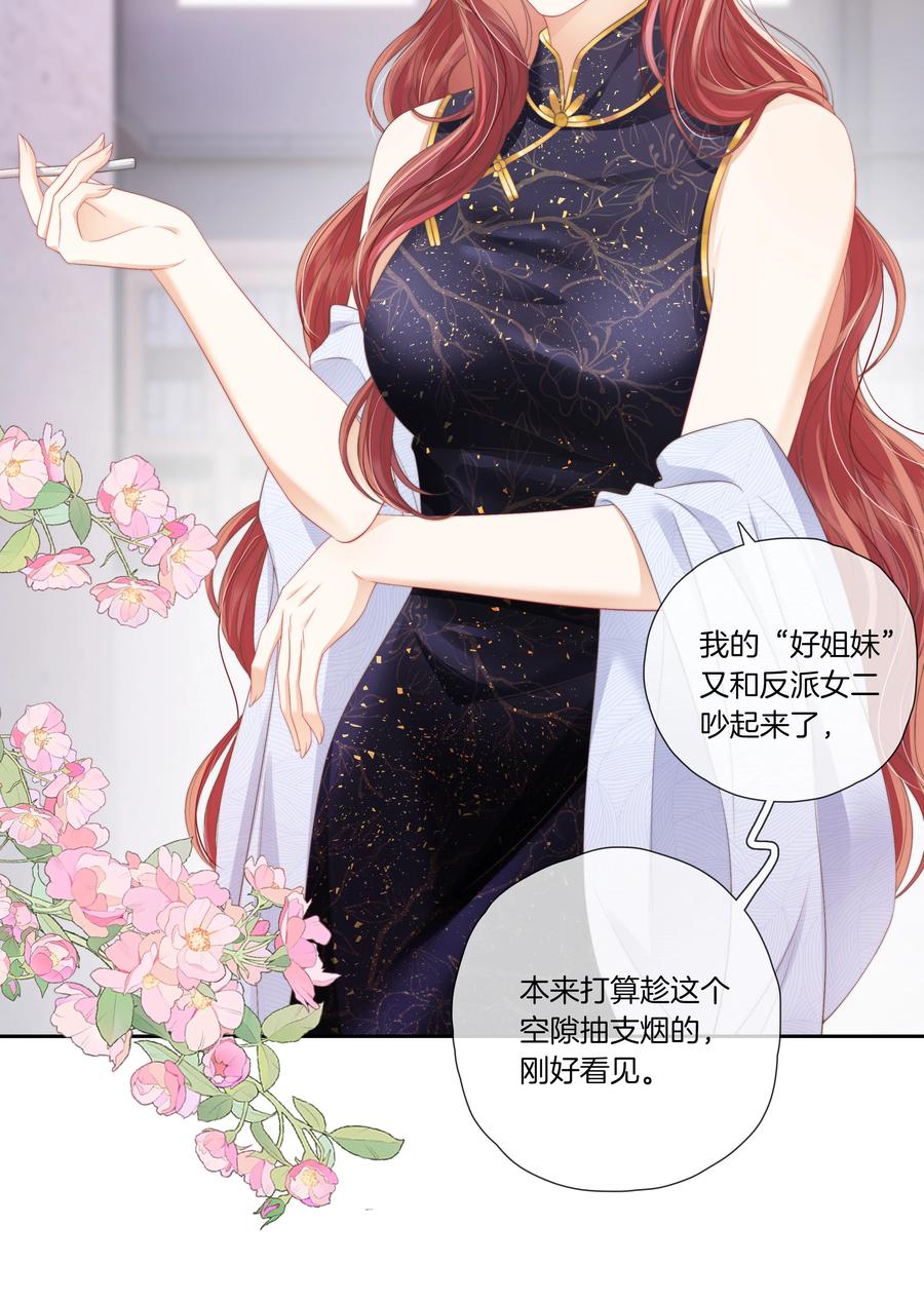 《疾风吻月光》09 想要什么都可以吗？ 第14页