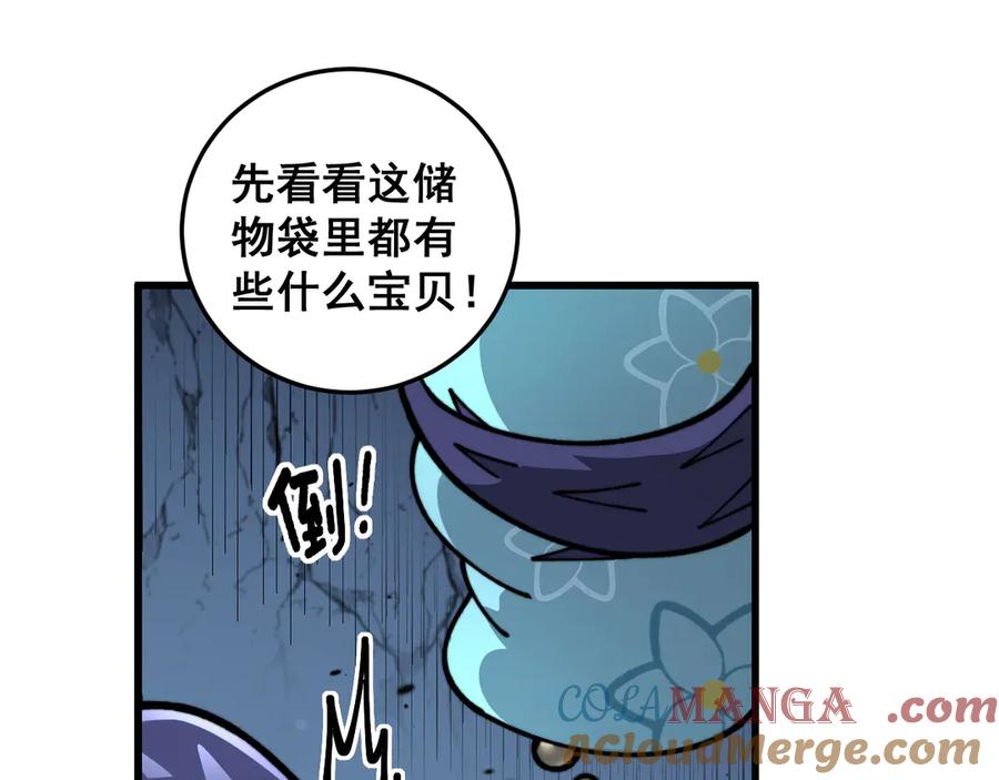 老蛇修仙传（蛇祖） 老黑蛇临终遗愿 第129页