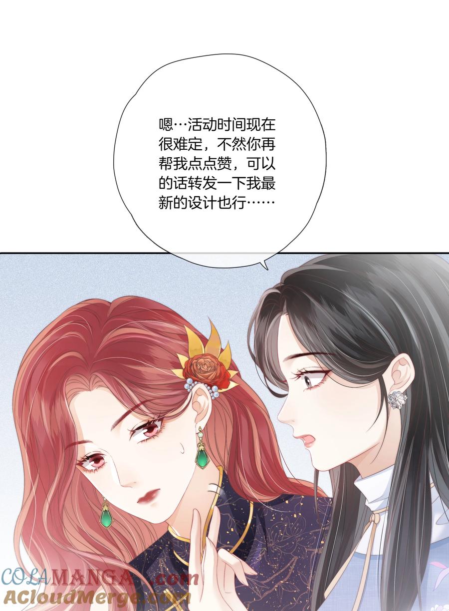 《疾风吻月光》09 想要什么都可以吗？ 第23页