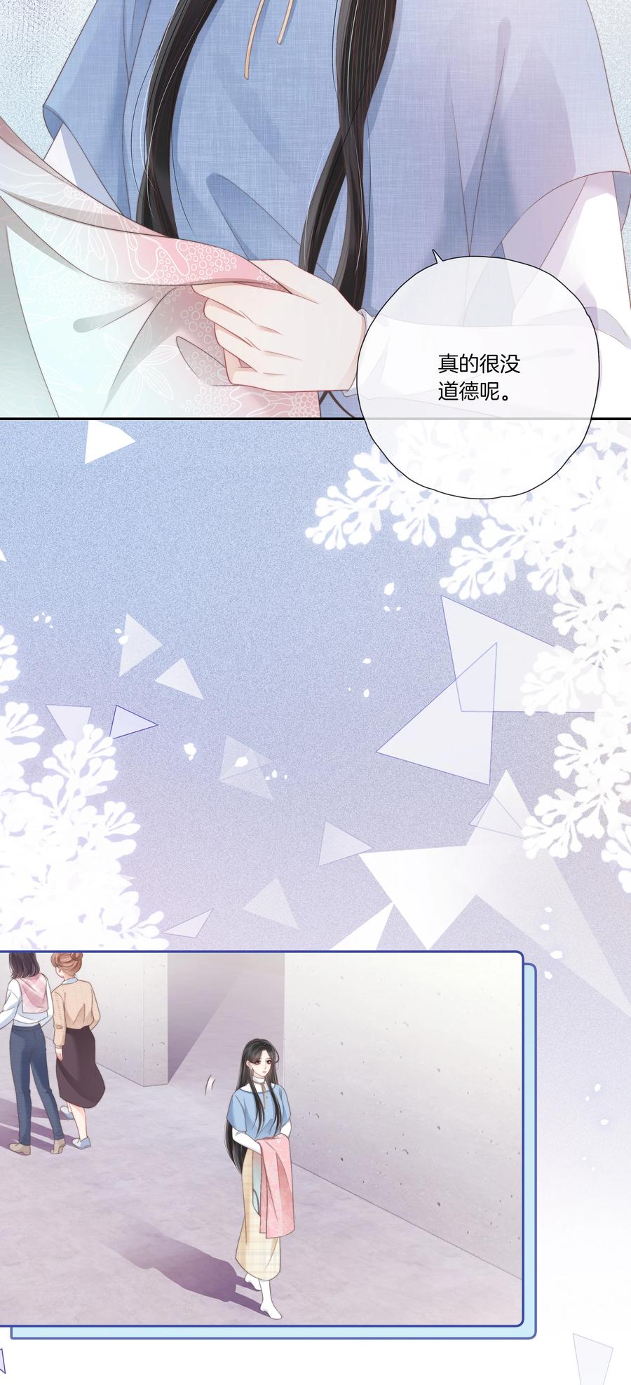 《疾风吻月光》09 想要什么都可以吗？ 第12页