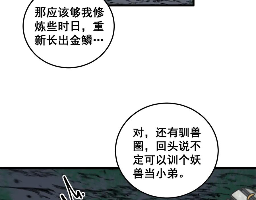老蛇修仙传（蛇祖） 老黑蛇临终遗愿 第131页