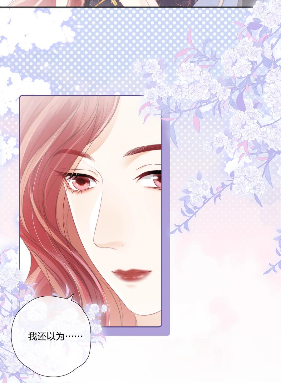 《疾风吻月光》09 想要什么都可以吗？ 第24页