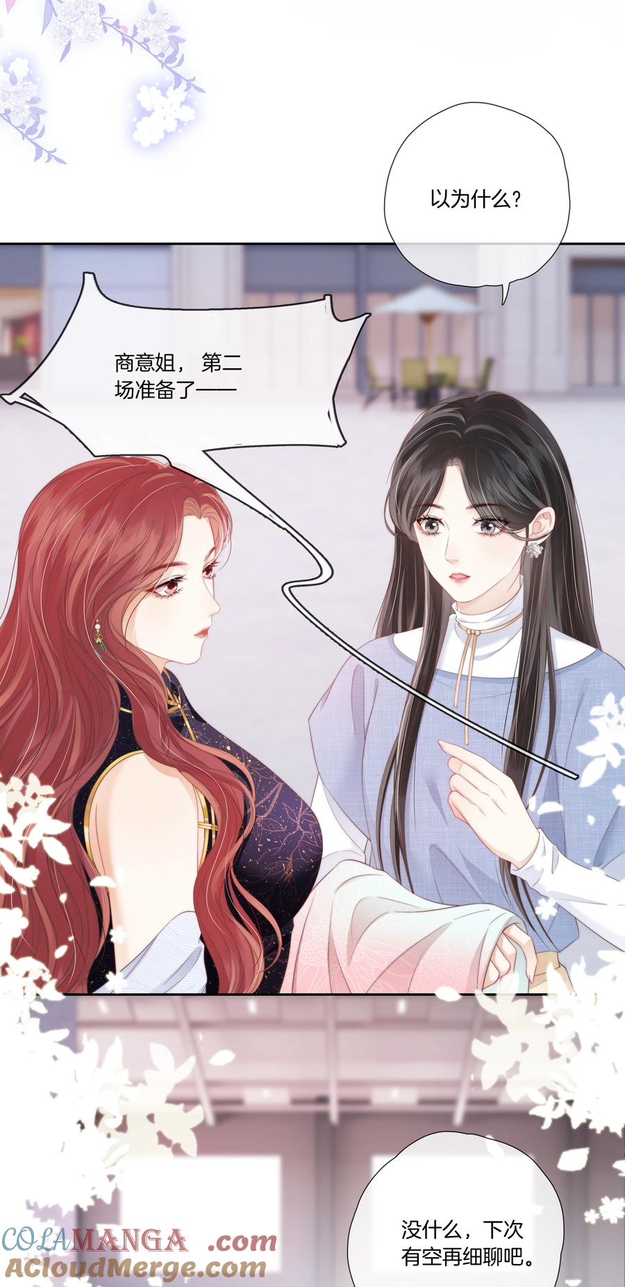 《疾风吻月光》09 想要什么都可以吗？ 第25页