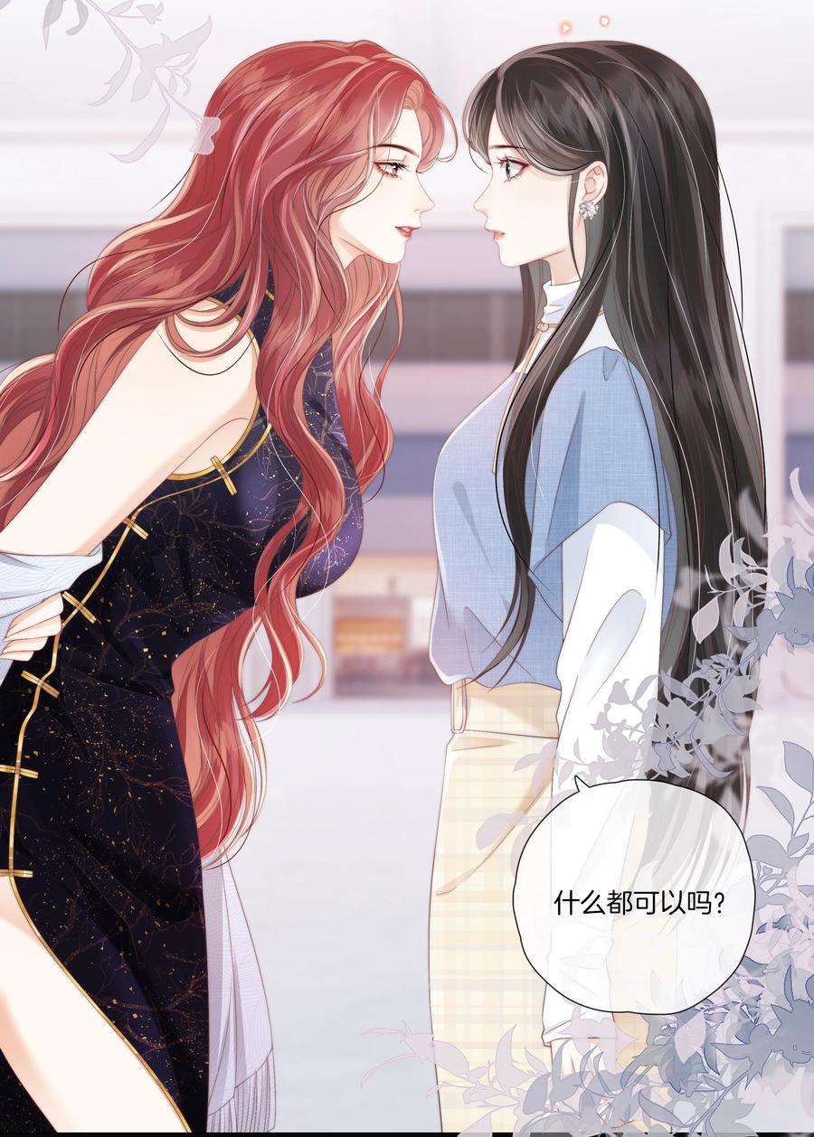 《疾风吻月光》09 想要什么都可以吗？ 第20页