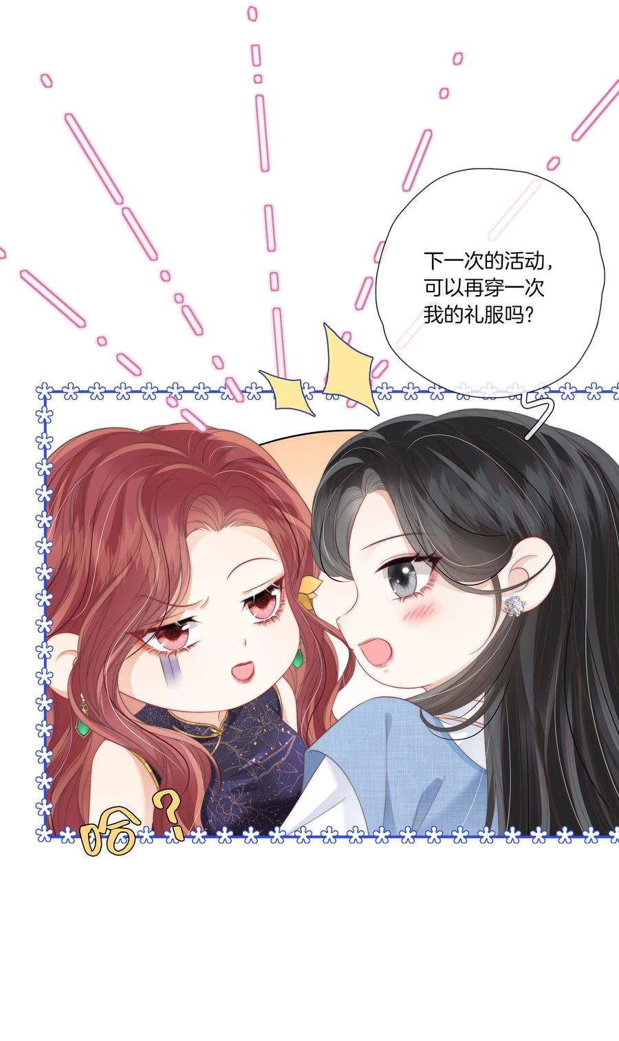 《疾风吻月光》09 想要什么都可以吗？ 第22页