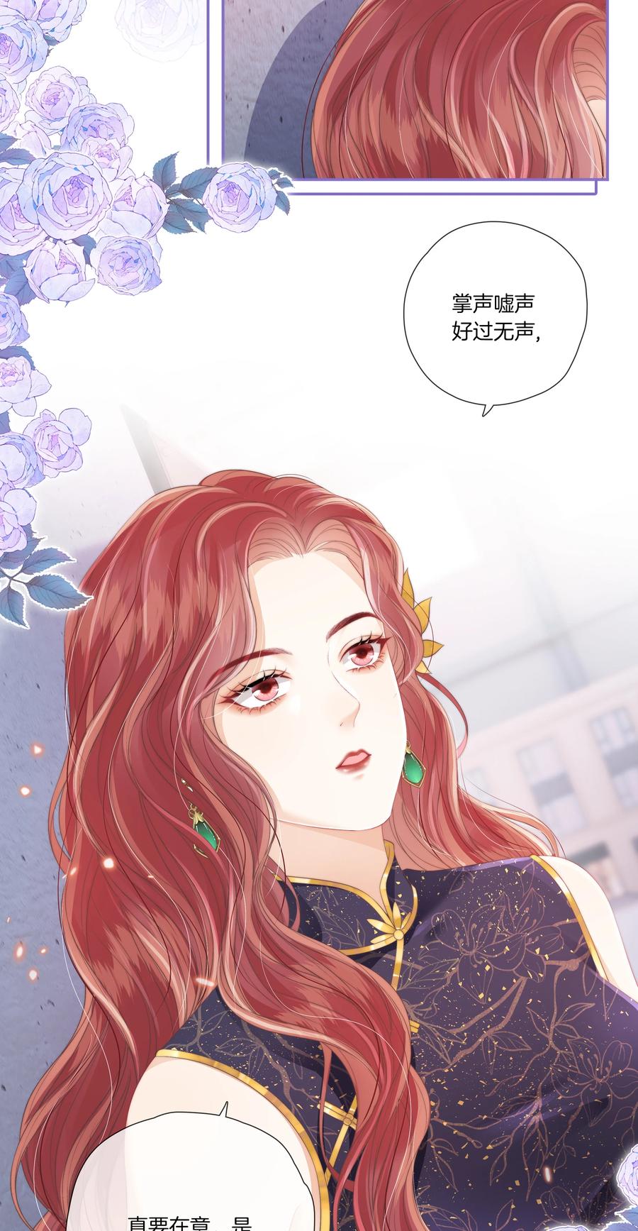 《疾风吻月光》09 想要什么都可以吗？ 第18页