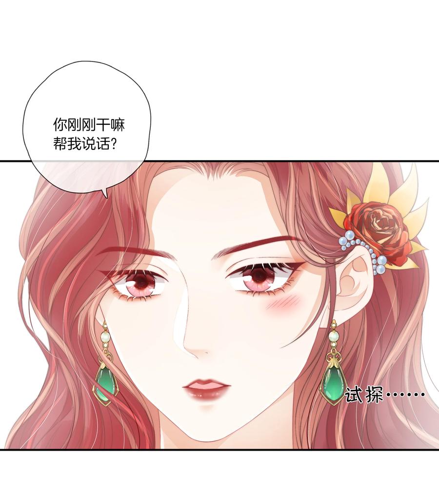 《疾风吻月光》09 想要什么都可以吗？ 第16页
