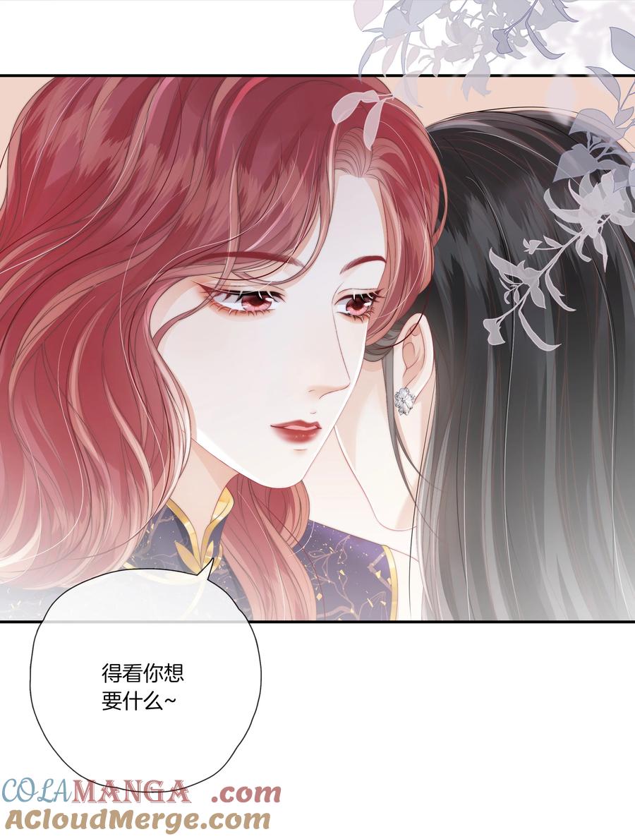 《疾风吻月光》09 想要什么都可以吗？ 第21页