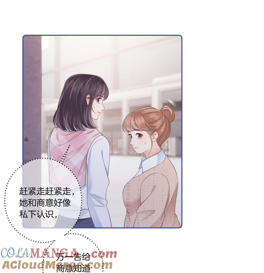 《疾风吻月光》09 想要什么都可以吗？ 第9页