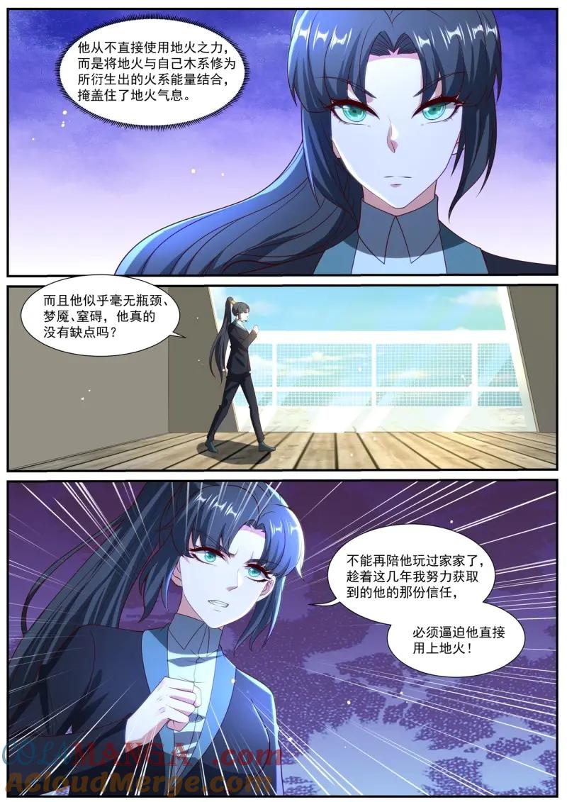 重生之都市修仙 第1045话 第1030回 第12页