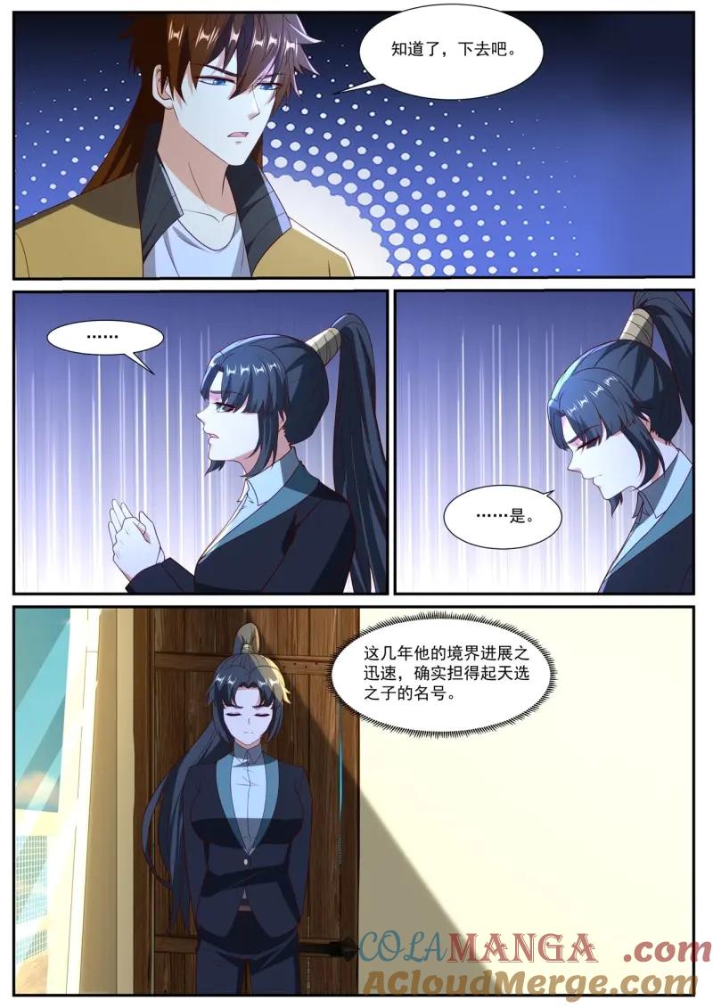 重生之都市修仙 第1045话 第1030回 第11页
