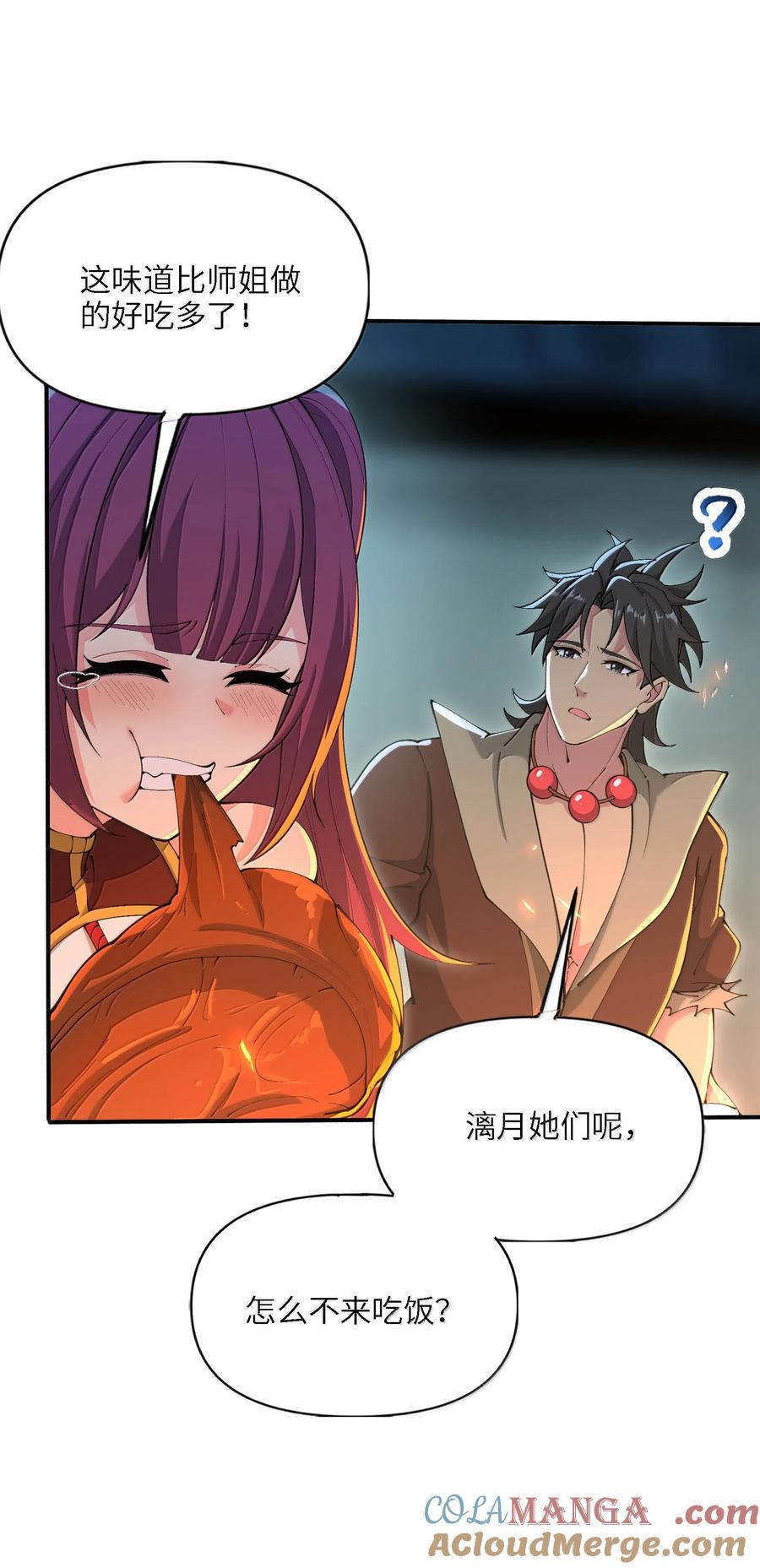 《劈柴十年，女仙跪地求我收她为徒》95 转化 第55页