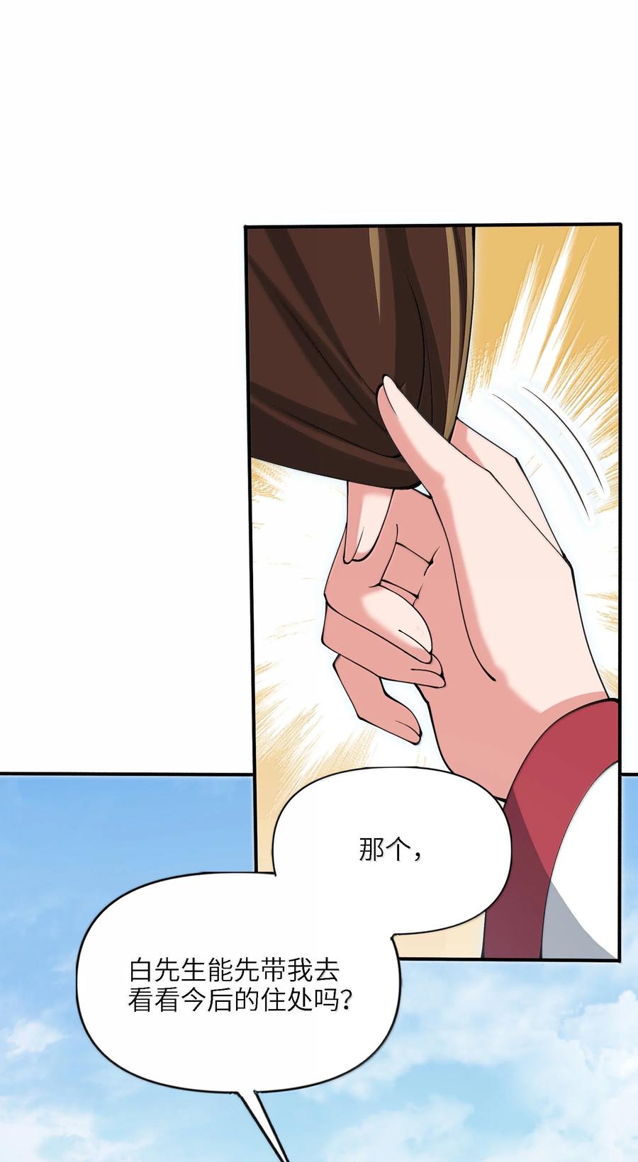 《劈柴十年，女仙跪地求我收她为徒》95 转化 第24页