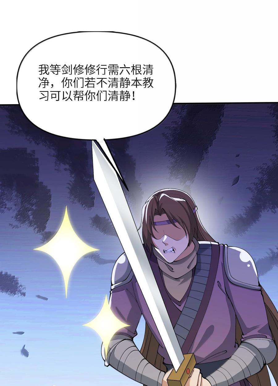 《劈柴十年，女仙跪地求我收她为徒》95 转化 第17页