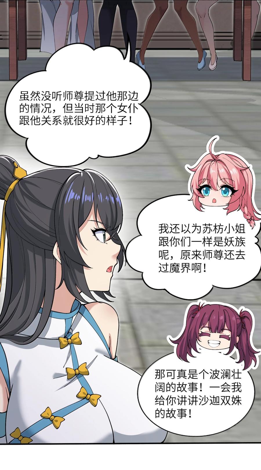 《劈柴十年，女仙跪地求我收她为徒》95 转化 第11页