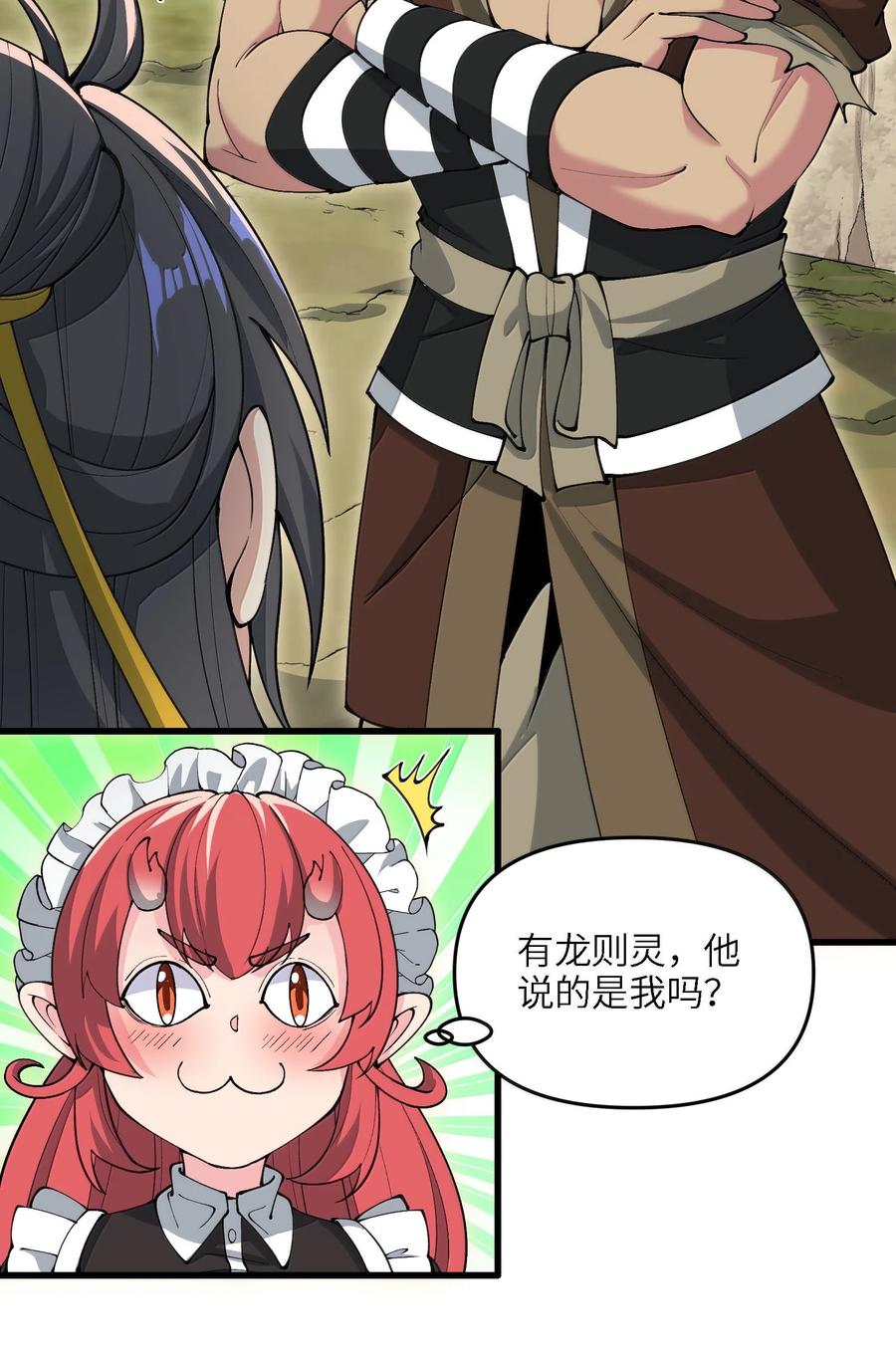 《劈柴十年，女仙跪地求我收她为徒》95 转化 第33页