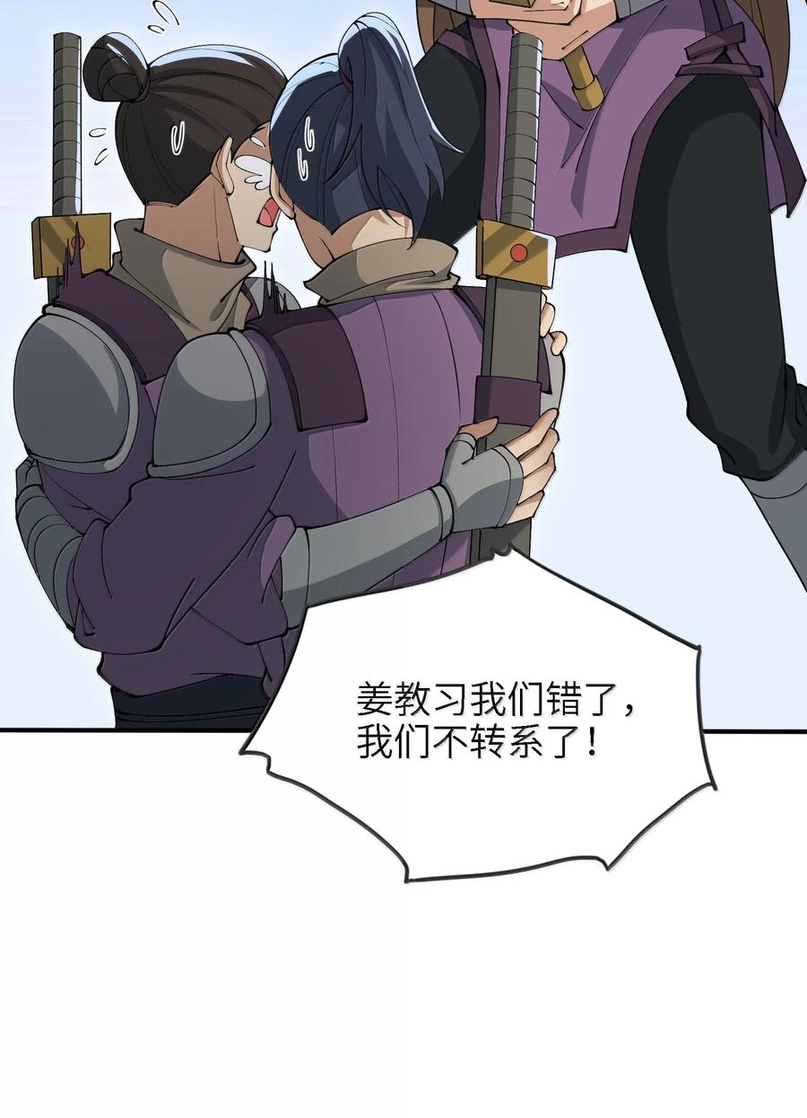 《劈柴十年，女仙跪地求我收她为徒》95 转化 第18页