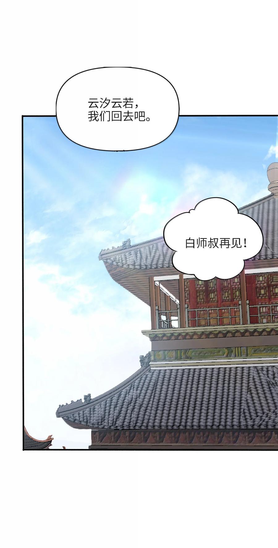 《劈柴十年，女仙跪地求我收她为徒》95 转化 第23页
