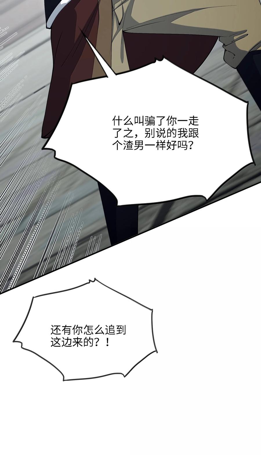 《劈柴十年，女仙跪地求我收她为徒》95 转化 第6页
