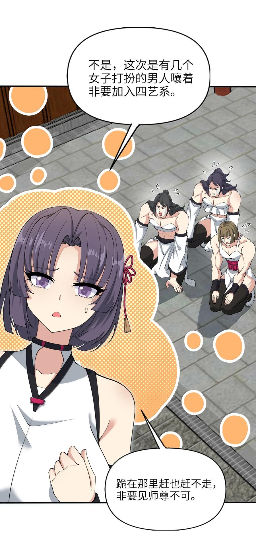 《劈柴十年，女仙跪地求我收她为徒》95 转化 第21页