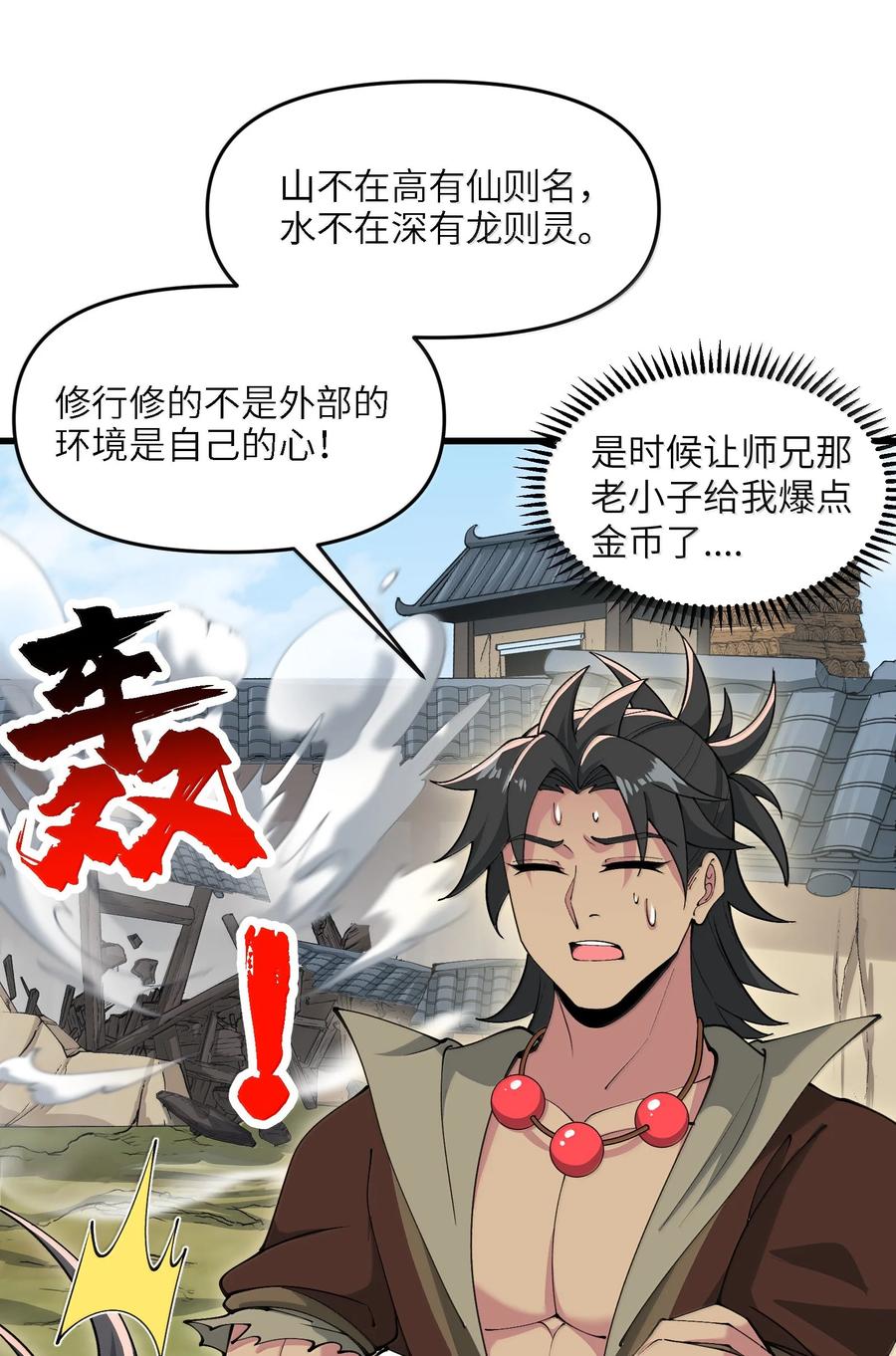 《劈柴十年，女仙跪地求我收她为徒》95 转化 第32页
