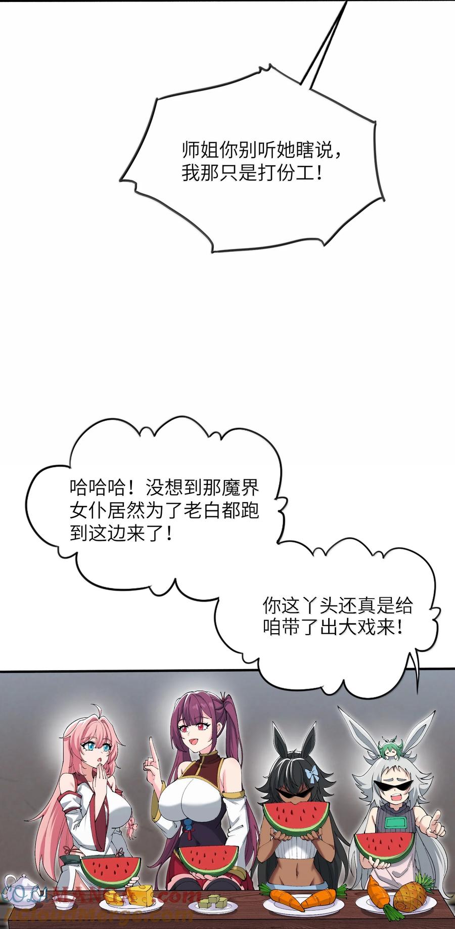 《劈柴十年，女仙跪地求我收她为徒》95 转化 第10页
