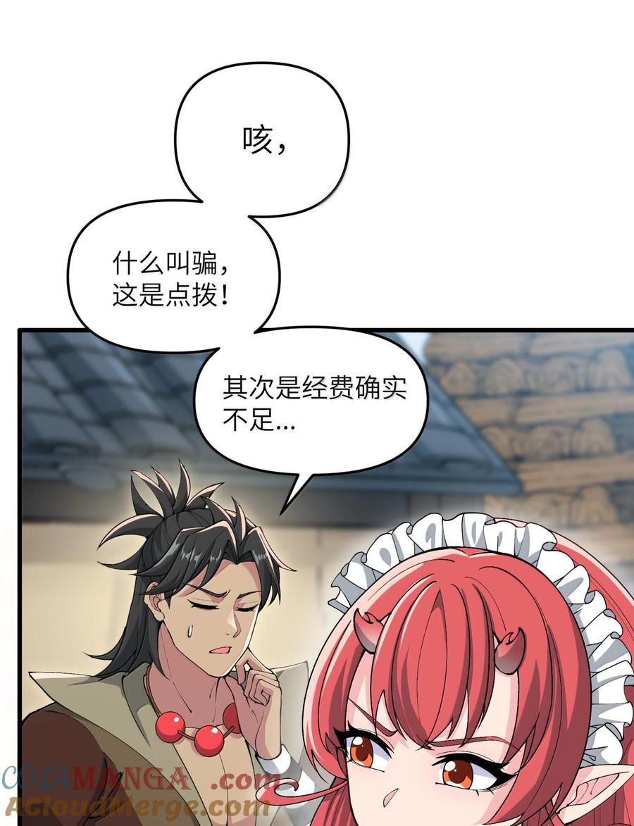 《劈柴十年，女仙跪地求我收她为徒》95 转化 第37页