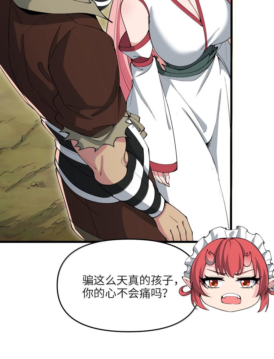 《劈柴十年，女仙跪地求我收她为徒》95 转化 第36页