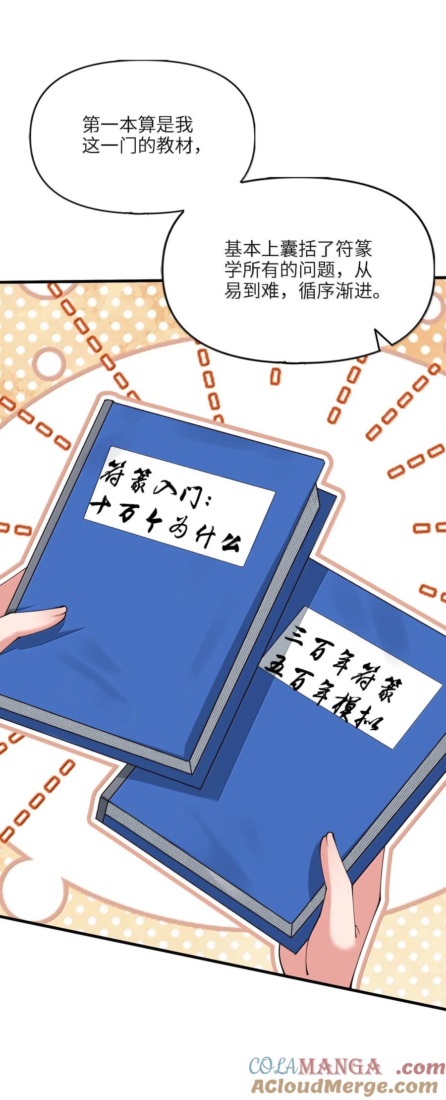 《劈柴十年，女仙跪地求我收她为徒》95 转化 第43页