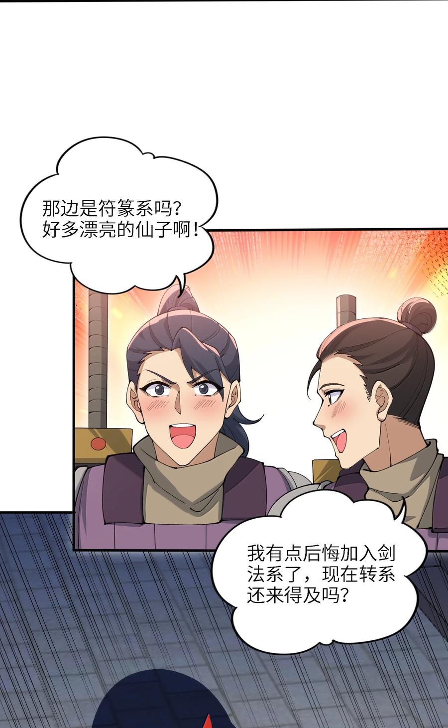 《劈柴十年，女仙跪地求我收她为徒》95 转化 第15页