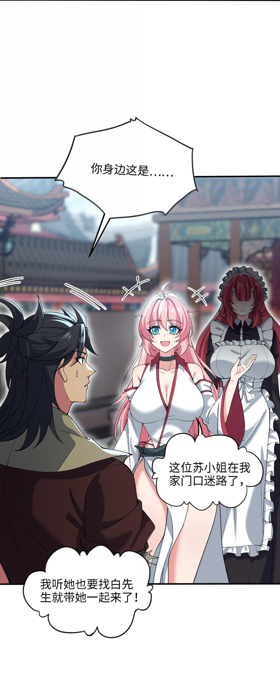 《劈柴十年，女仙跪地求我收她为徒》95 转化 第2页