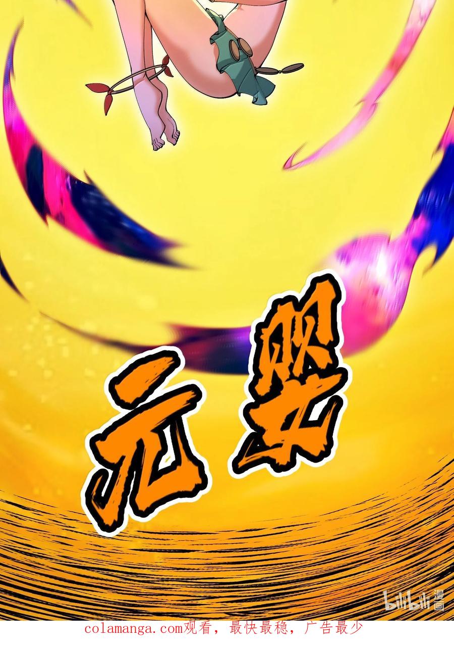 《劈柴十年，女仙跪地求我收她为徒》95 转化 第62页